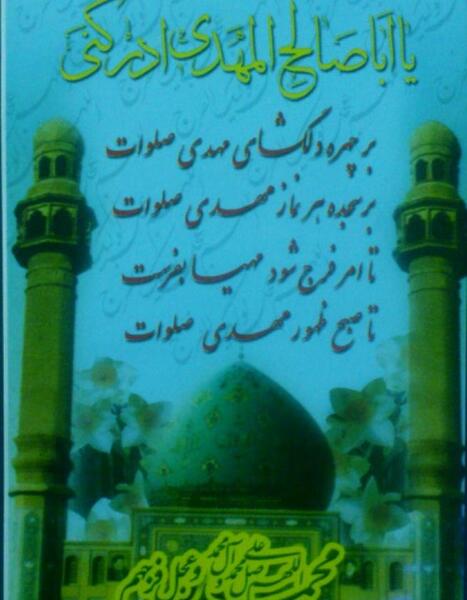 عکس نوشته صلوات بر مهدی فاطمه