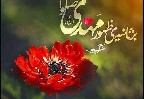 عکس نوشته صلوات بر مهدی فاطمه