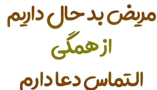 عکس نوشته ختم صلوات برای شفای بیمار
