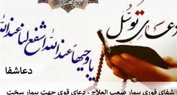 عکس نوشته ختم صلوات برای شفای بیمار