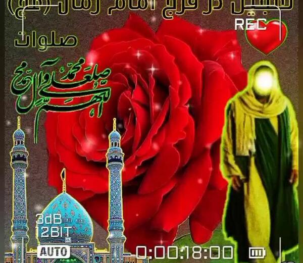 عکس نوشته صلوات برای سلامتی امام زمان