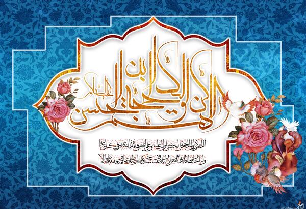 عکس نوشته صلوات برای سلامتی امام زمان