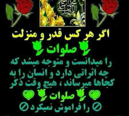 عکس نوشته بر جمال پر نور محمد صلوات