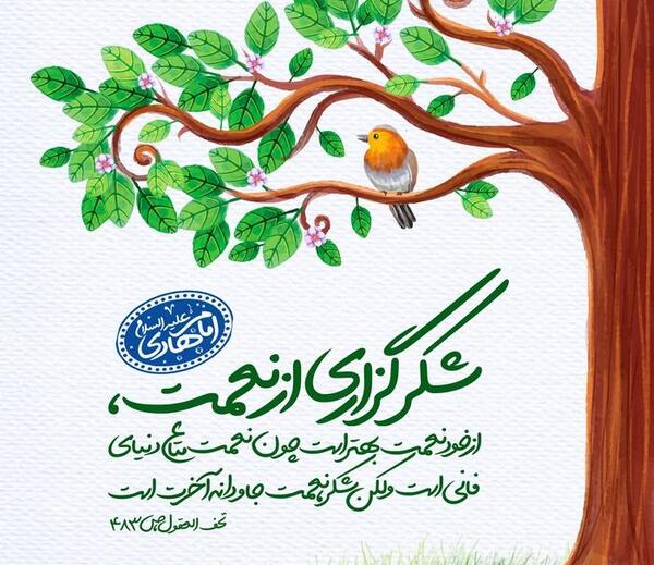 شکرگزاری عکس نوشته