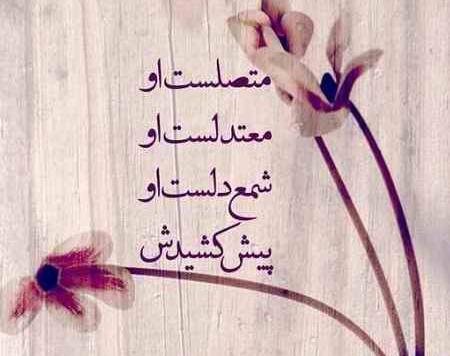 عکس نوشته از شعرهای مولانا