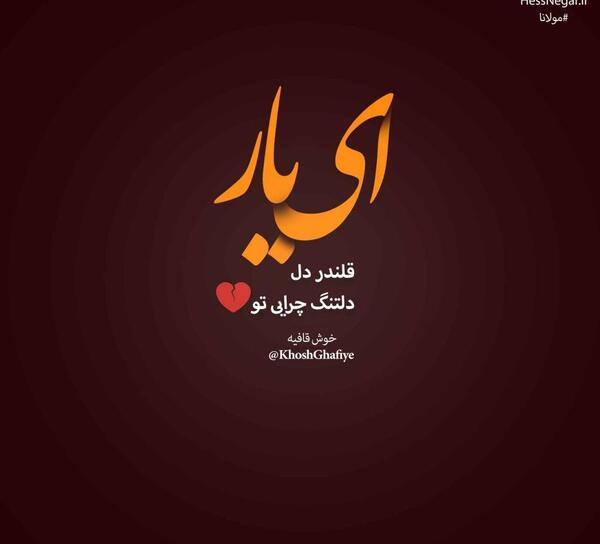 عکس نوشته از شعرهای مولانا