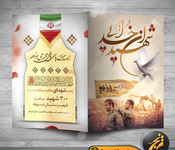 عکس نوشته به یاد شهدا