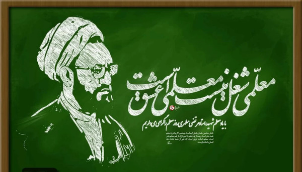 عکس نوشته سخنان شهید مطهری