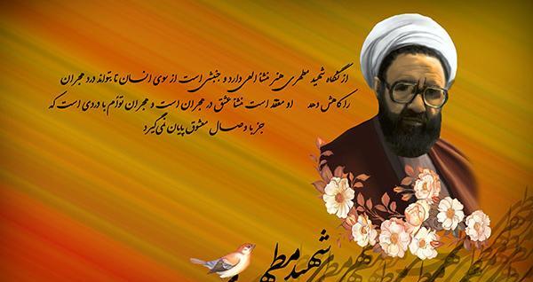 عکس نوشته سخنان شهید مطهری