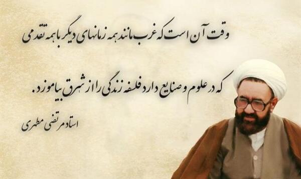 عکس نوشته سخنان شهید مطهری