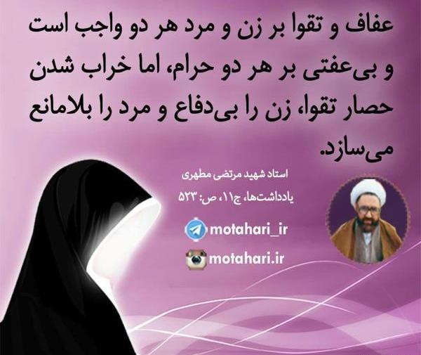 عکس نوشته سخنان شهید مطهری