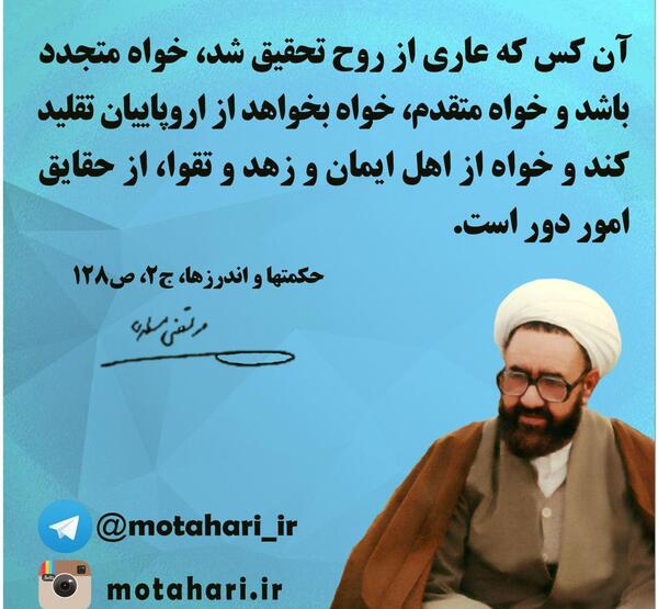 عکس نوشته سخنان شهید مطهری