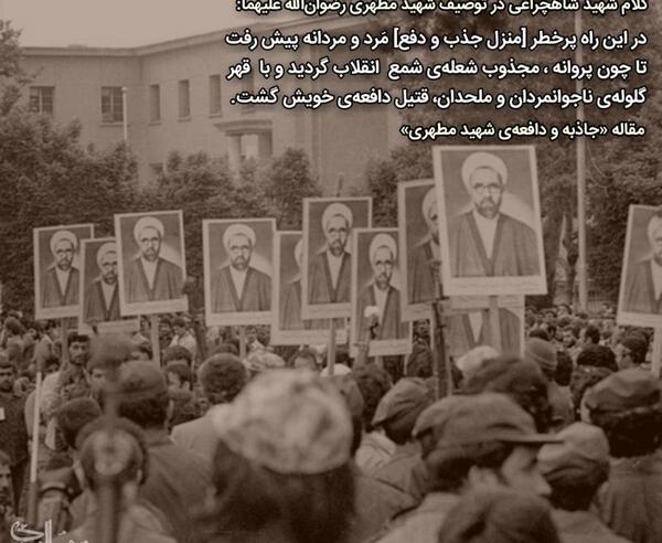 عکس نوشته های شهید مطهری