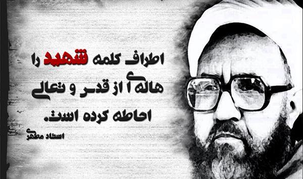 عکس نوشته های شهید مطهری