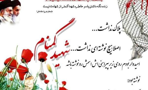 عکس نوشته برای شهید گمنام