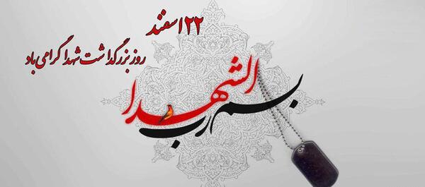 عکس نوشته برای شهید گمنام