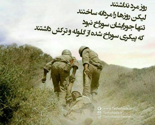 عکس نوشته برای شهید گمنام