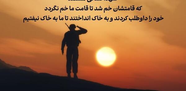 عکس نوشته درباره شهید گمنام
