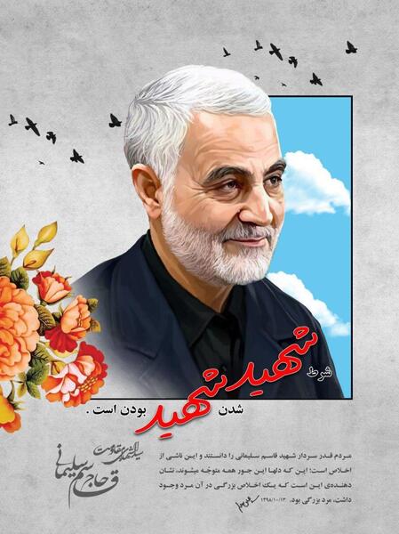 عکس نوشته شرط شهید شدن شهید بودن است