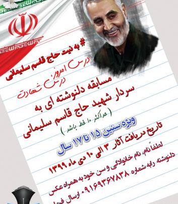عکس نوشته از شهید حاج قاسم سلیمانی
