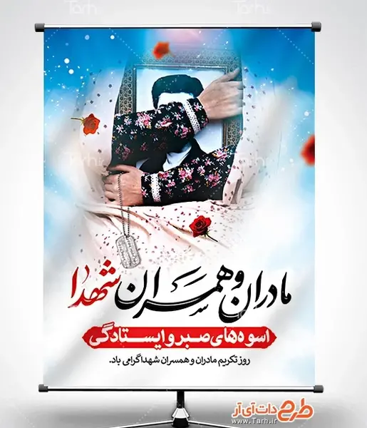 عکس نوشته روز تکریم مادران و همسران شهدا
