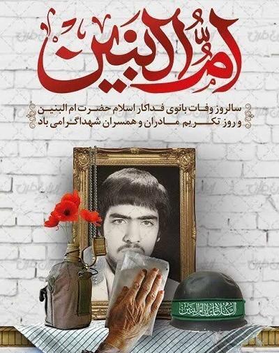 عکس نوشته روز تکریم مادران و همسران شهدا