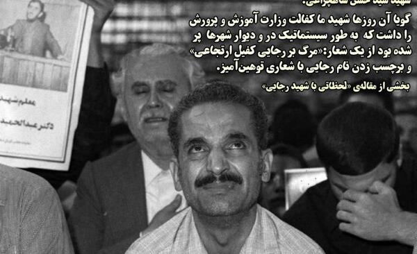 عکس نوشته های شهید رجایی