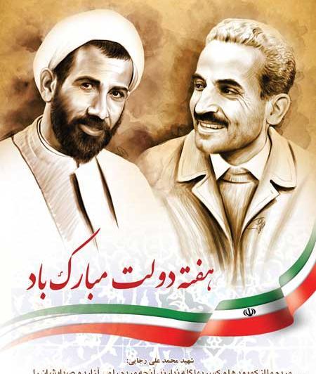 عکس نوشته های شهید رجایی