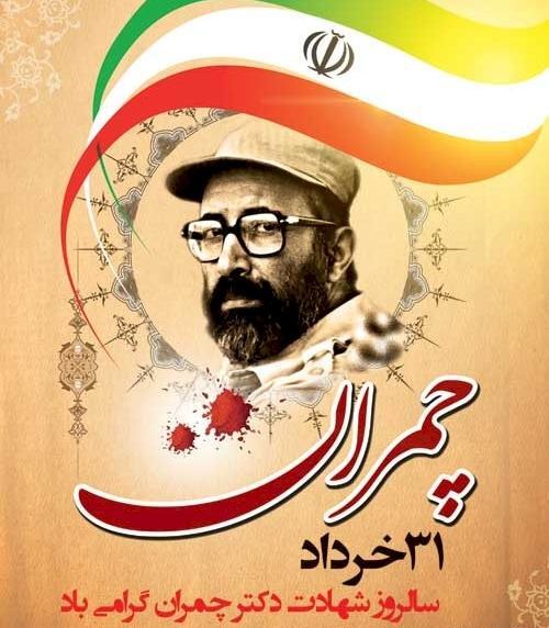 عکس نوشته های شهید چمران