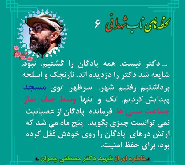 عکس نوشته های شهید چمران