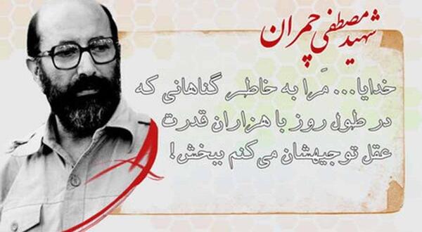 عکس نوشته های شهید چمران