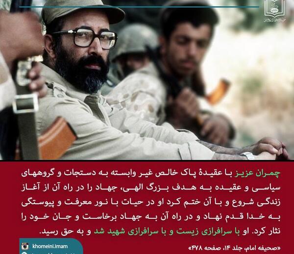 عکس نوشته های شهید چمران