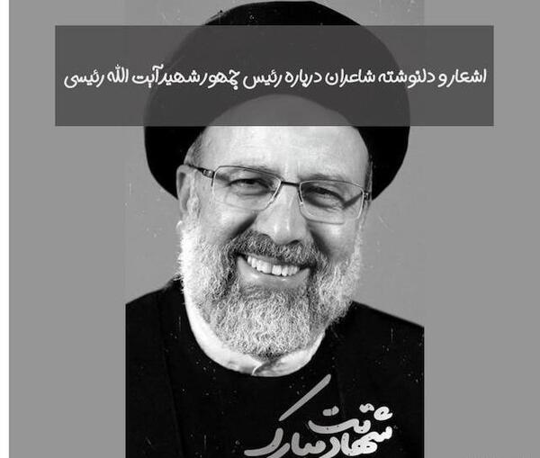 عکس نوشته تولد شهید رئیسی