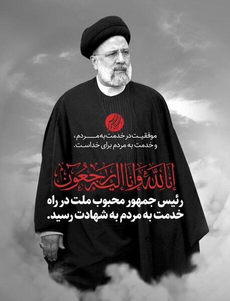 عکس نوشته تولد شهید رئیسی