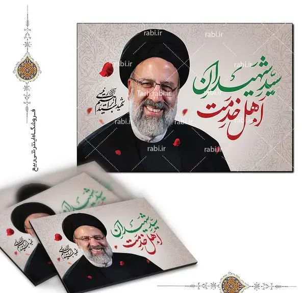 عکس نوشته تولد شهید رئیسی