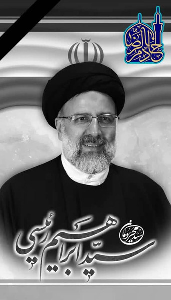 عکس نوشته تولد شهید رئیسی