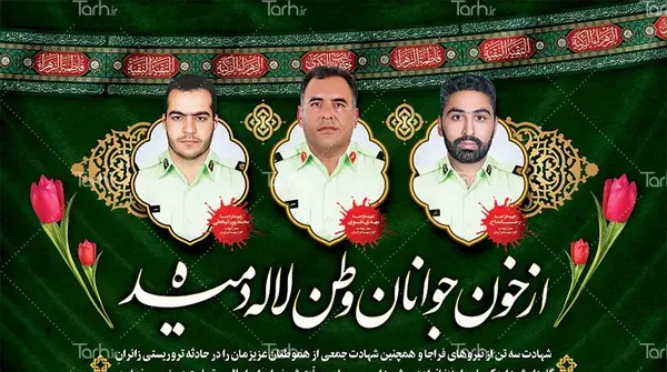 عکس نوشته شهدای تروریستی کرمان