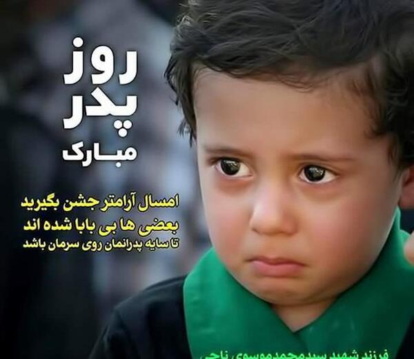 عکس نوشته پدر شهید