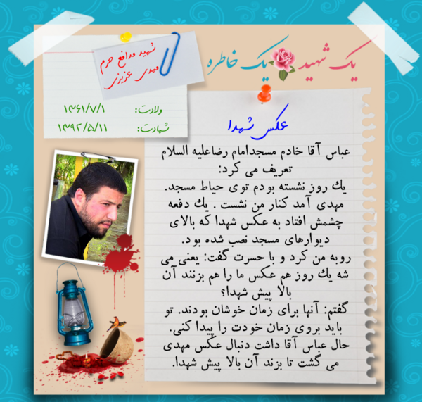 عکس نوشته پدر شهید
