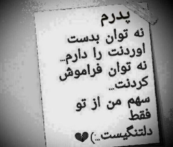 عکس نوشته پدر شهید