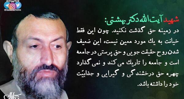 عکس نوشته سخنان شهید بهشتی