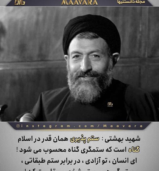 عکس نوشته سخنان شهید بهشتی