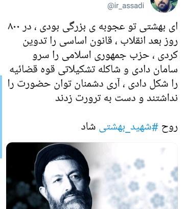 عکس نوشته سخنان شهید بهشتی