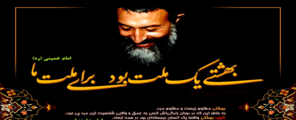 عکس نوشته سخنان شهید بهشتی