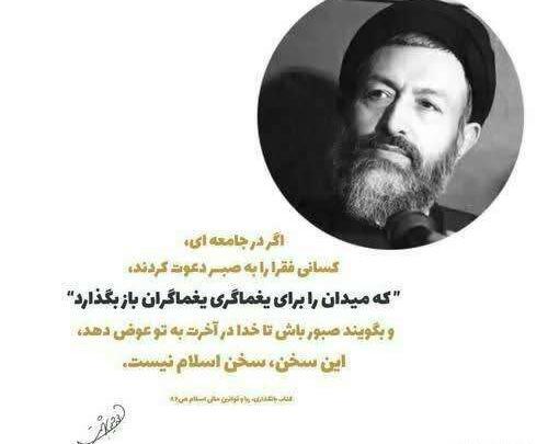 عکس نوشته سخنان شهید بهشتی