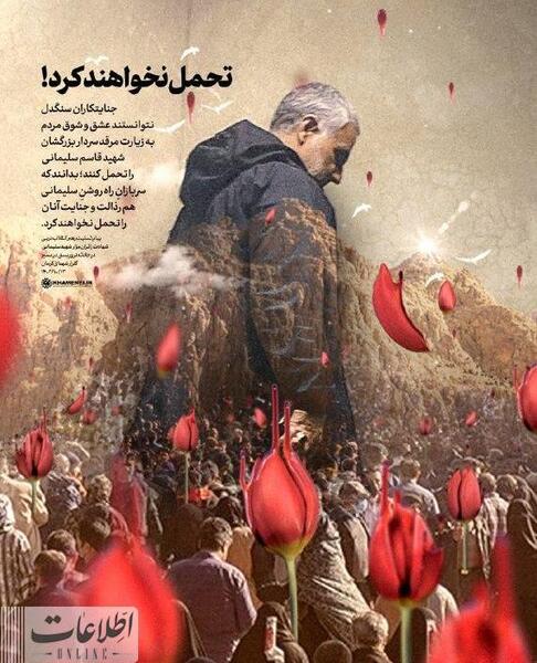 عکس نوشته برای شهدای کرمان