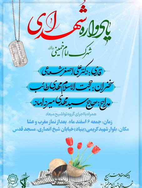 عکس نوشته برای یادواره شهدا