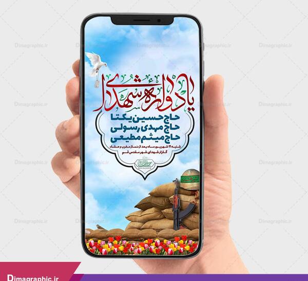 عکس نوشته برای یادواره شهدا