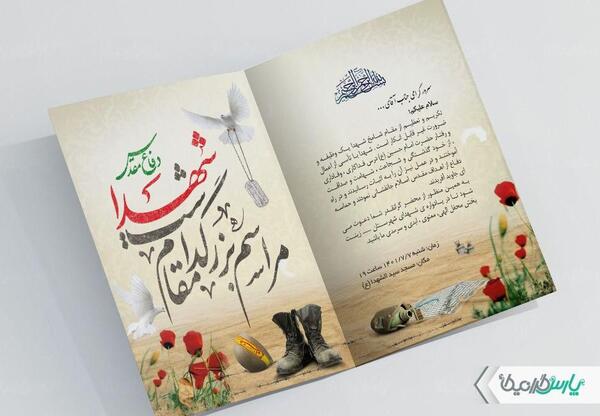 عکس نوشته برای یادواره شهدا