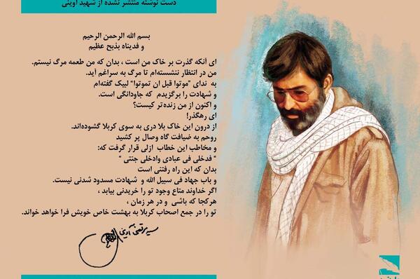 عکس نوشته های شهید اوینی